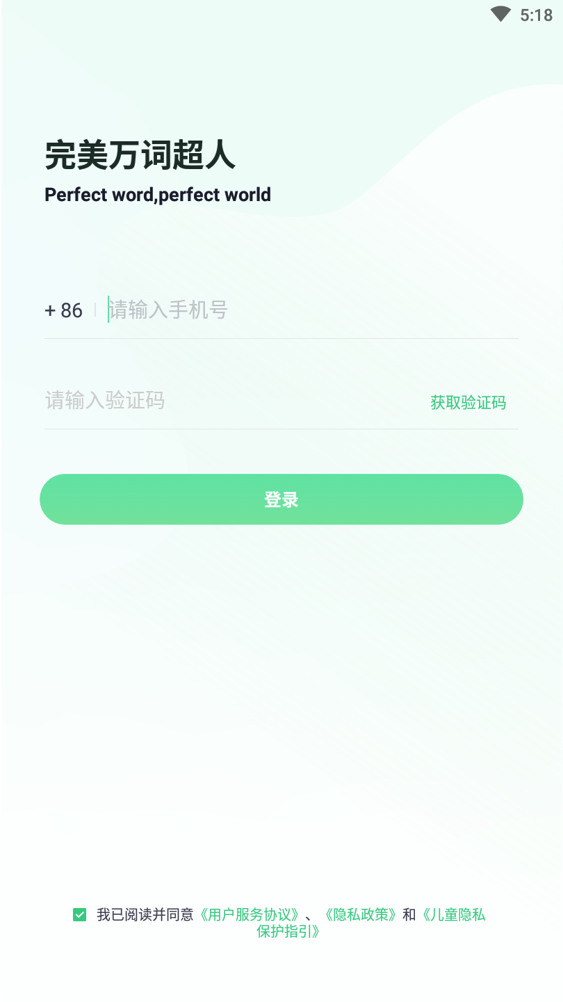 完美万词超人
