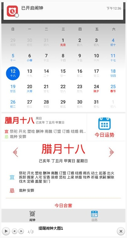 提醒闹钟