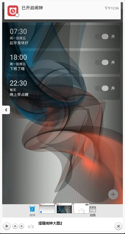 提醒闹钟
