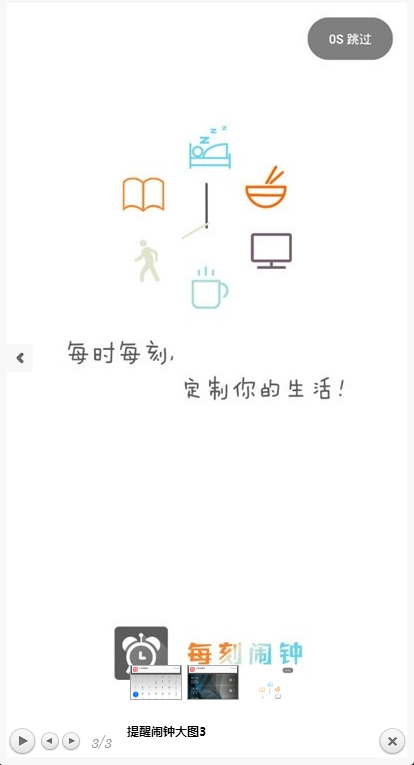 提醒闹钟