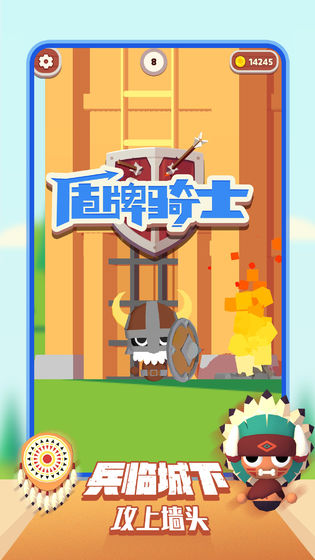 盾牌骑士破解版