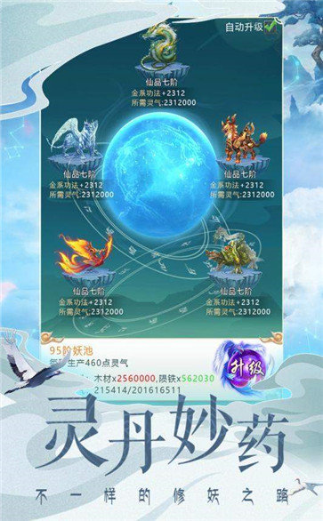 山海修妖纪红包版