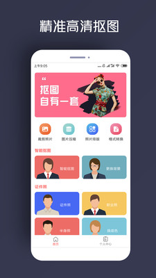 人物抠图