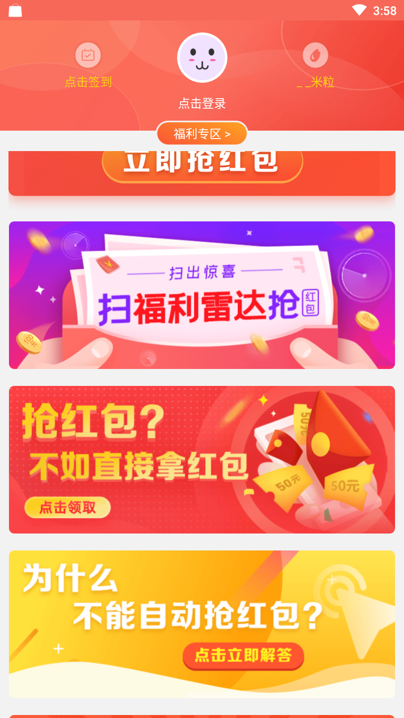 红包捕手