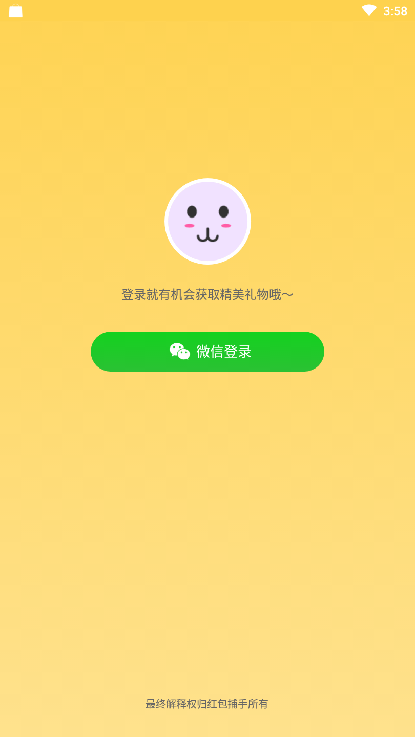 红包捕手