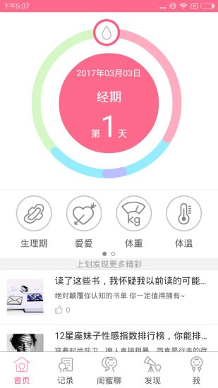 经期助手