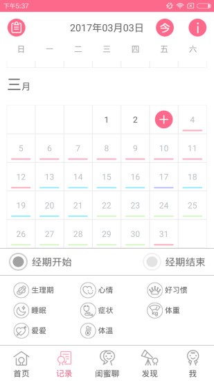 经期助手