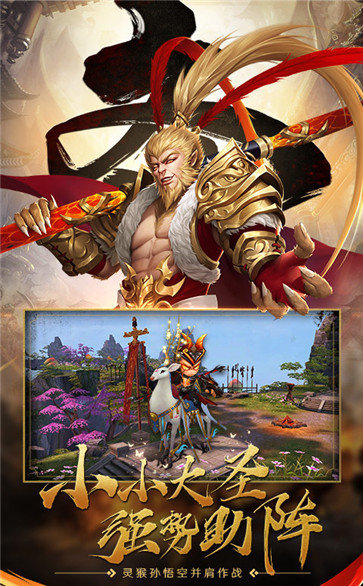 齐天记红包版