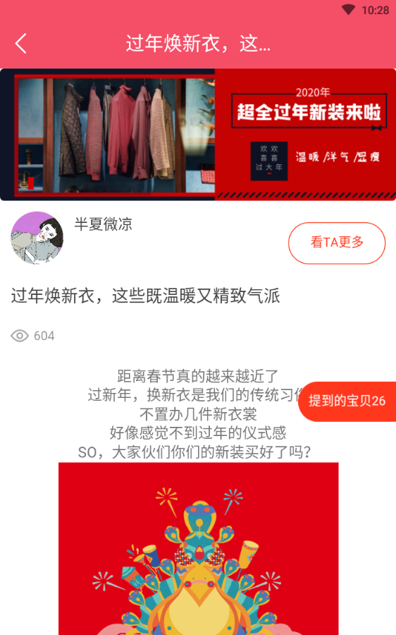 抖好物