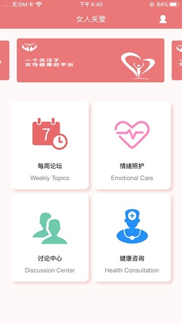 女人关爱