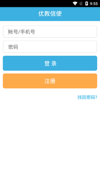 优教信使