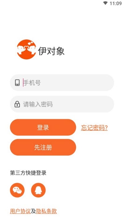 伊对象