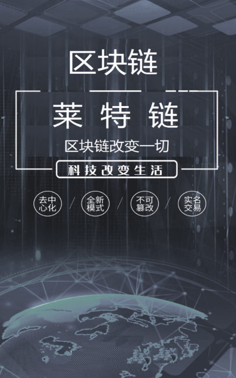 莱特链