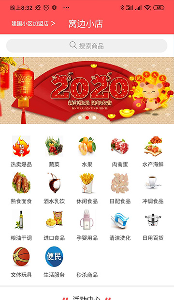 窝边小店