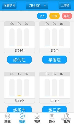 外语通初中版