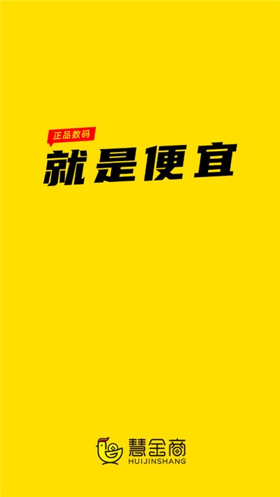 慧金商