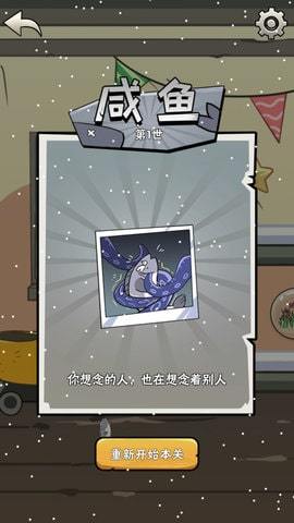 咸鱼的一百种死法破解版