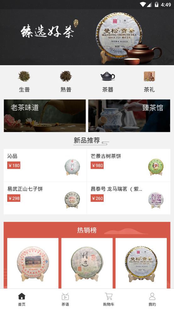 臻茶app安卓版