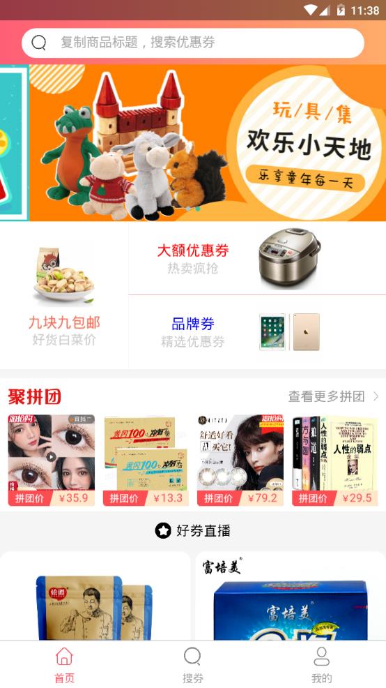 折淘优惠券app安卓版