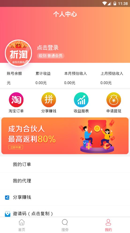 折淘优惠券app安卓版