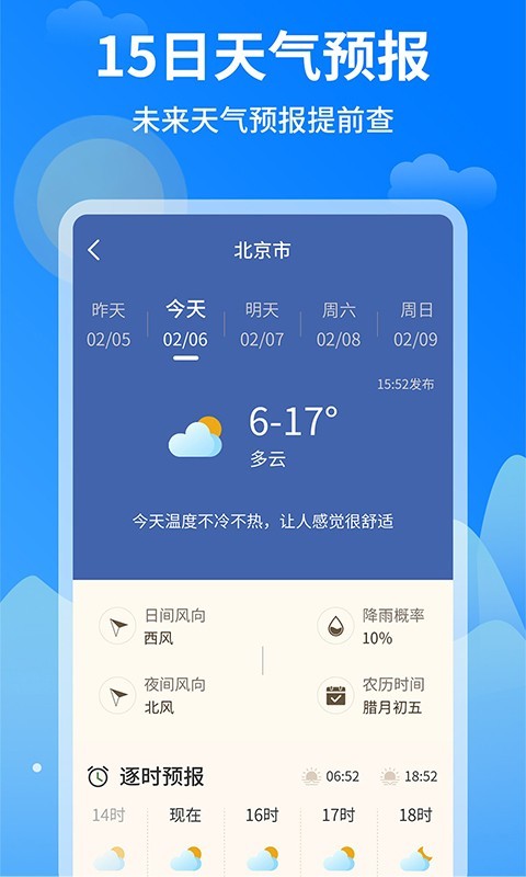 今日天气王app官方版