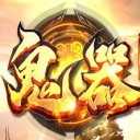 鬼器单职业
