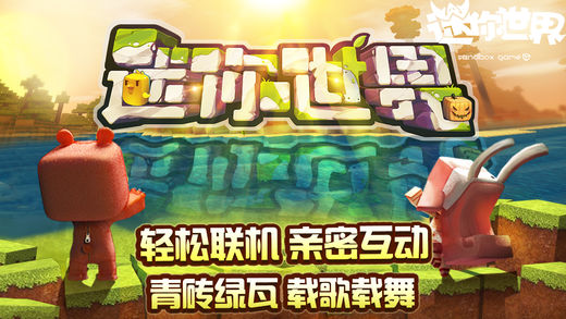 迷你世界2015年老版本