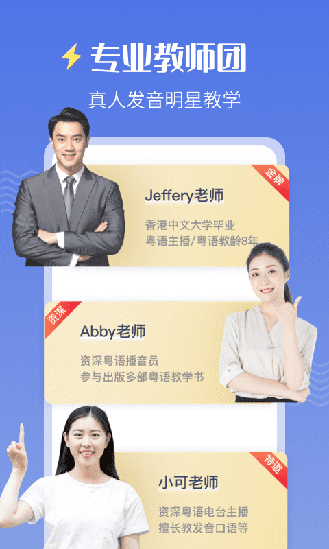 雷猴粤语学习app官方版