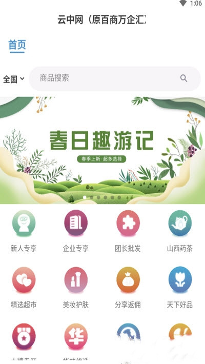 云中网app官方版