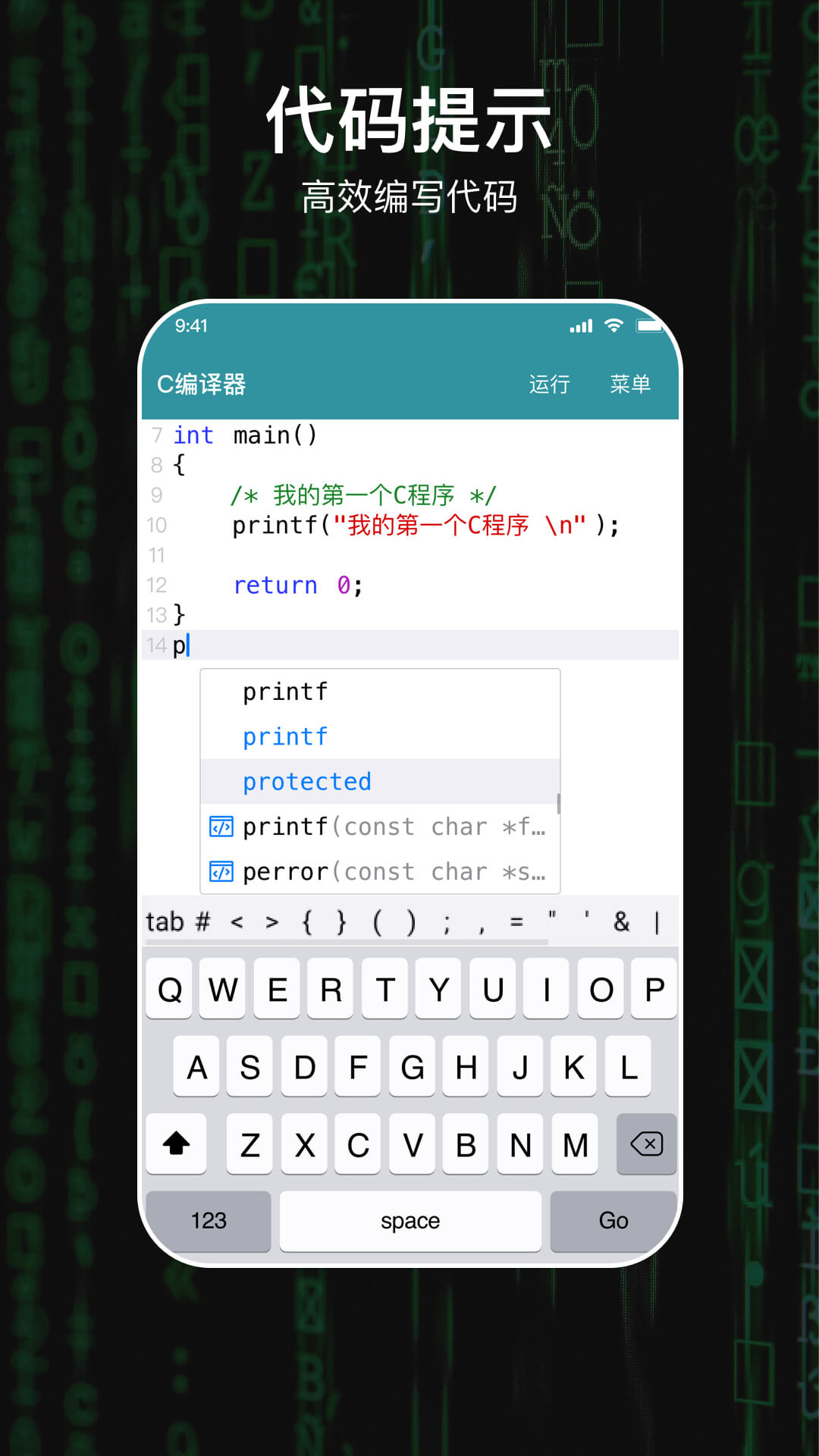 C编译器app官网版