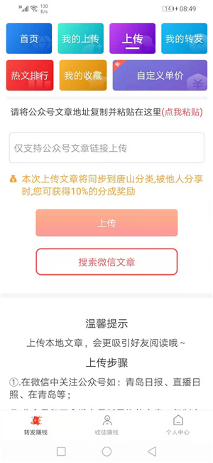 盈禾网转发app官方版