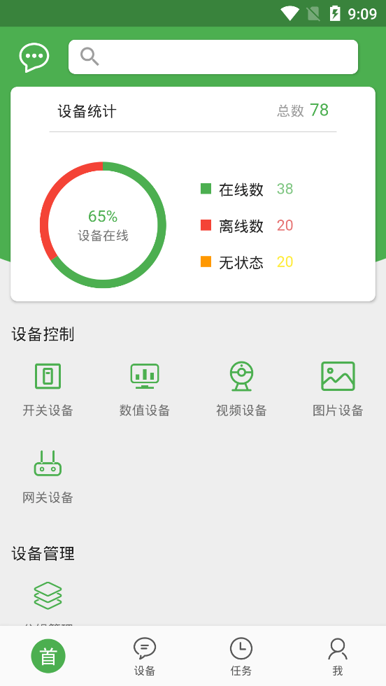 慧农科技app官方版