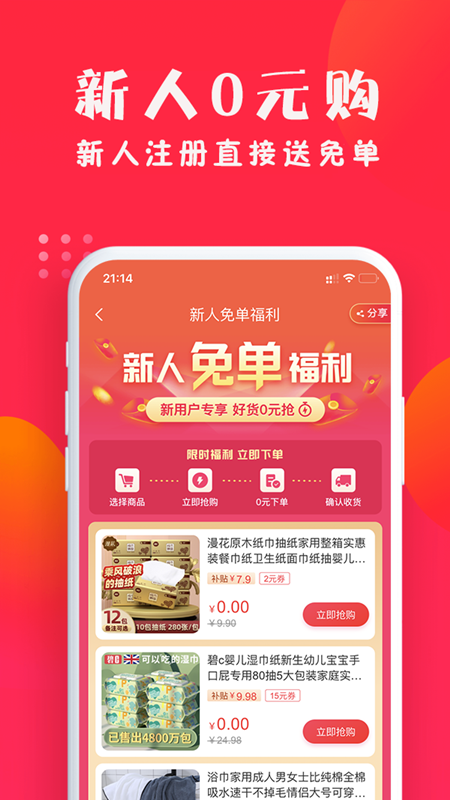 亿点优选APP官网版