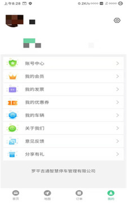 智慧罗平app手机版