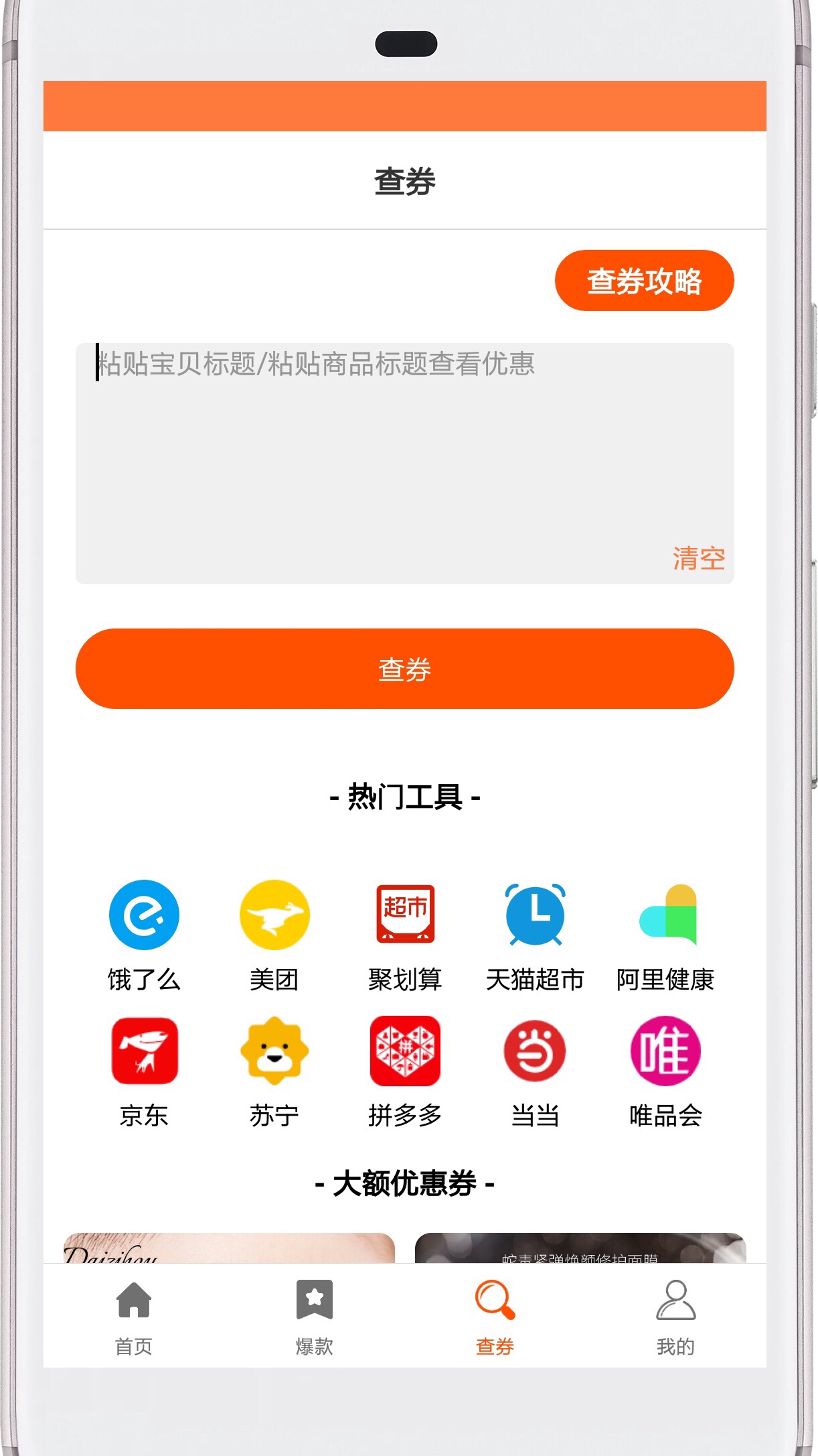 西柚优惠券app手机版