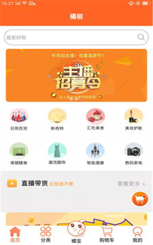 橘椒app最新版