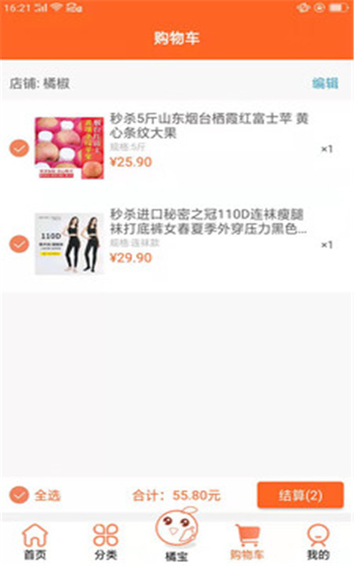 橘椒app最新版