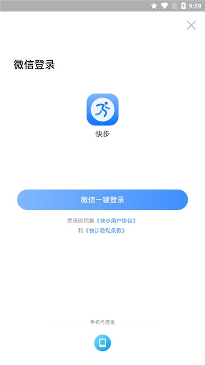 快步