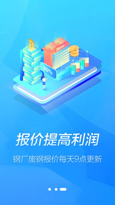 废钢之家