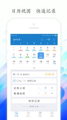 工时记录