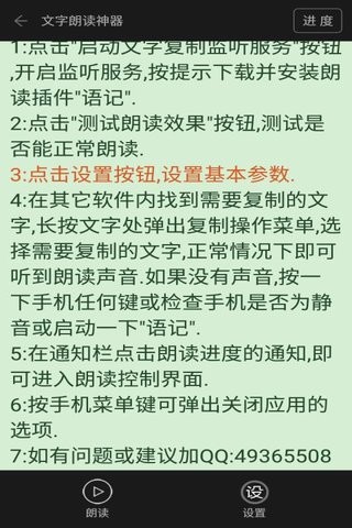 文字朗读神器