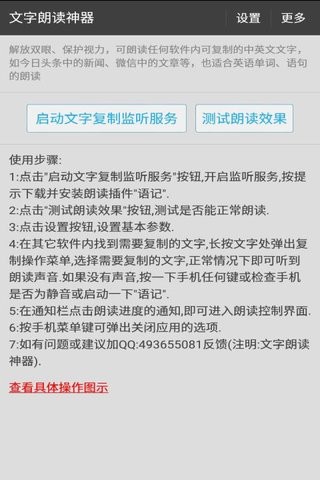 文字朗读神器