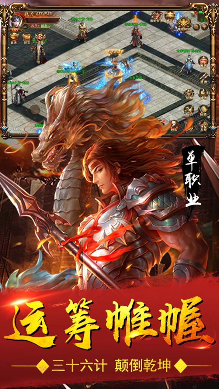 新开三端互通传奇
