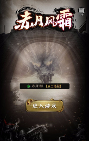 赤月风霜文字版