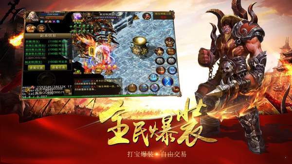 传奇全爆版