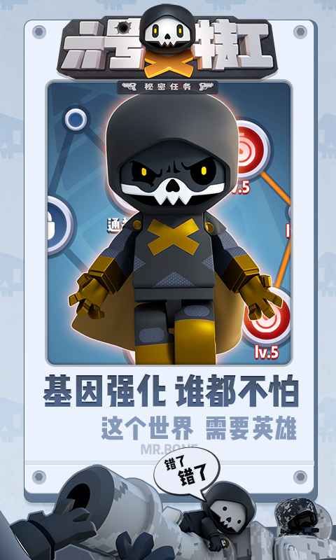 六号特工最新破解版