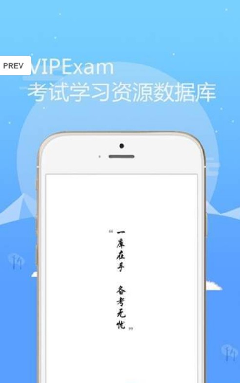 考试库