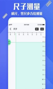 专业尺子测量