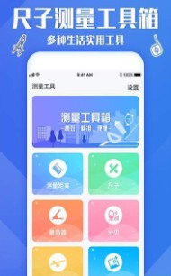 专业尺子测量