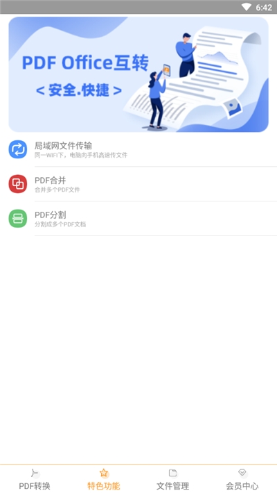 一键PDF转换器